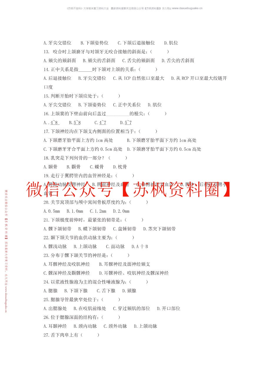口腔局部解剖